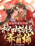 现代女总裁秦琴穿越到古代