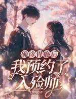 确诊胃癌后，我预约了入殓师